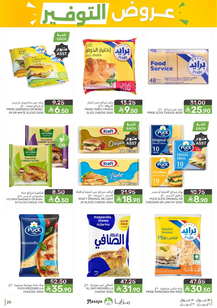 Mazaya Food Qatif & Saihat | Weekly Savings Offers April 1-7